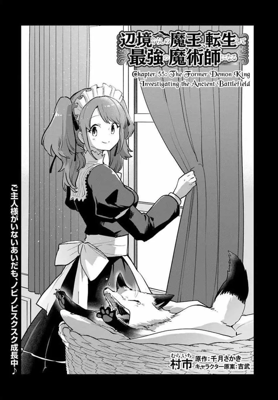The Demon King Of The Frontier Life Reincarnated To Become The Strongest Maget Chapter 55 - Page 1