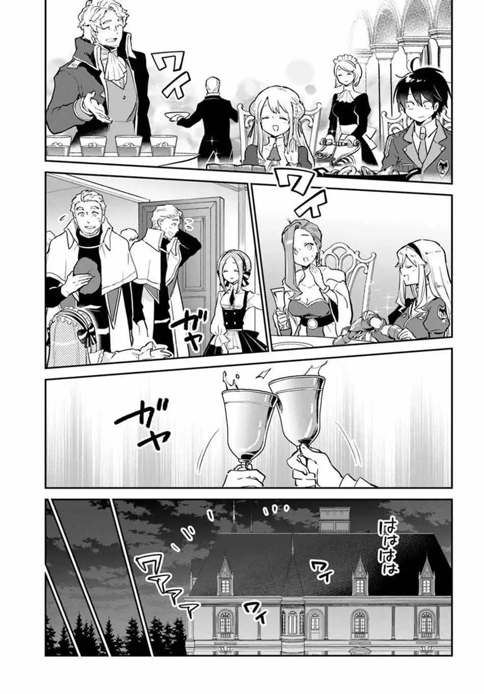 The Demon King Of The Frontier Life Reincarnated To Become The Strongest Maget Chapter 58 - Page 23