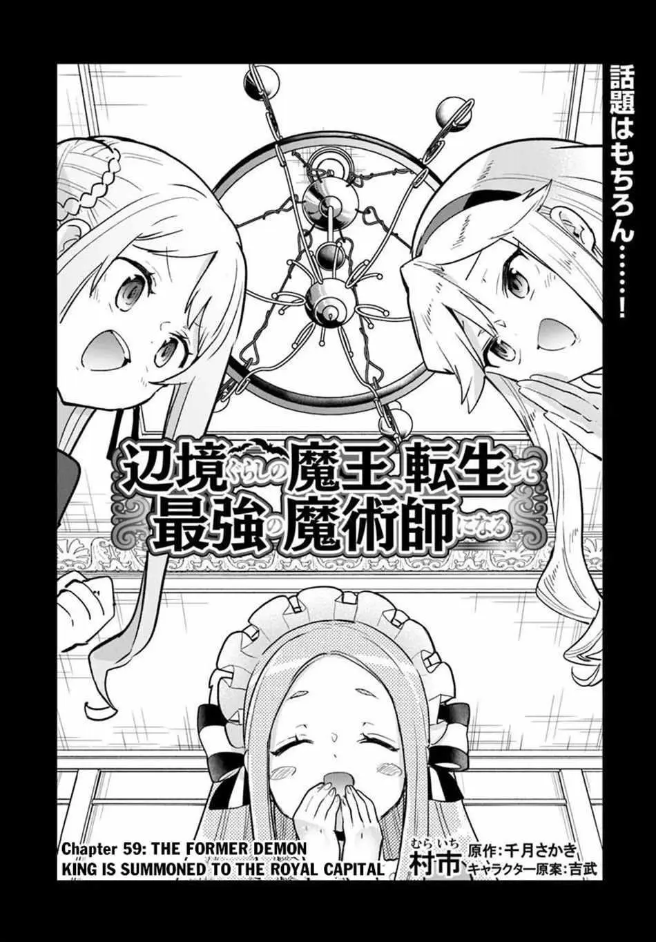 The Demon King Of The Frontier Life Reincarnated To Become The Strongest Maget Chapter 59 - Page 2