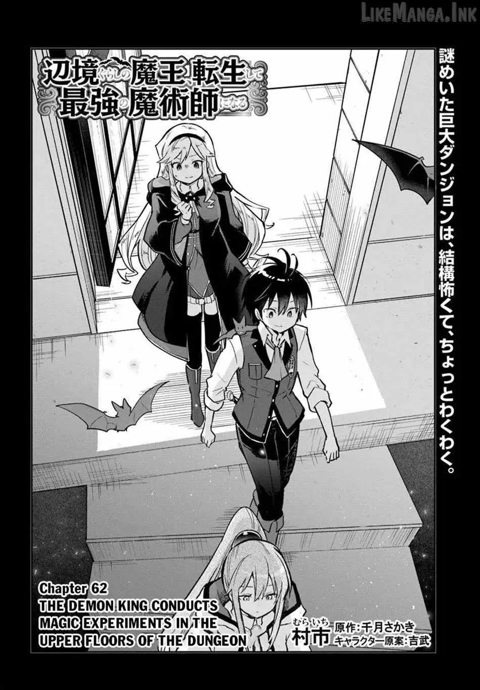 The Demon King Of The Frontier Life Reincarnated To Become The Strongest Maget Chapter 62 - Page 3