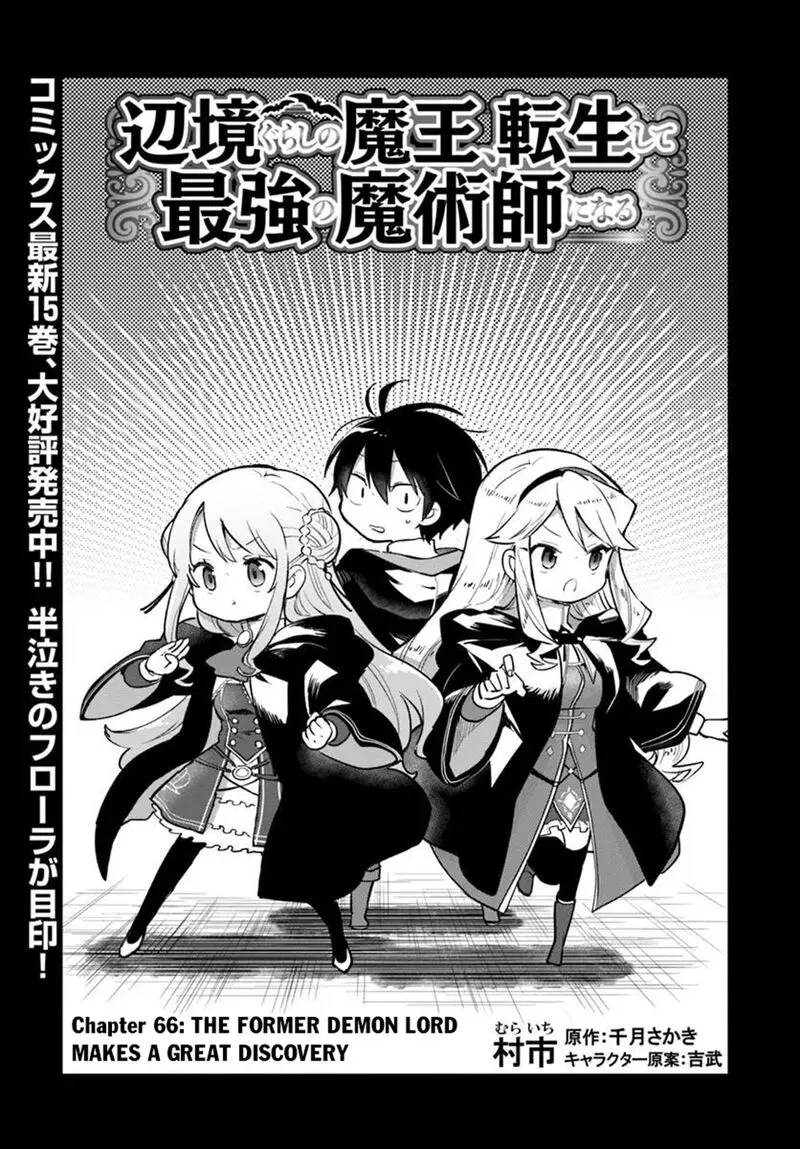 The Demon King Of The Frontier Life Reincarnated To Become The Strongest Maget Chapter 66 - Page 3