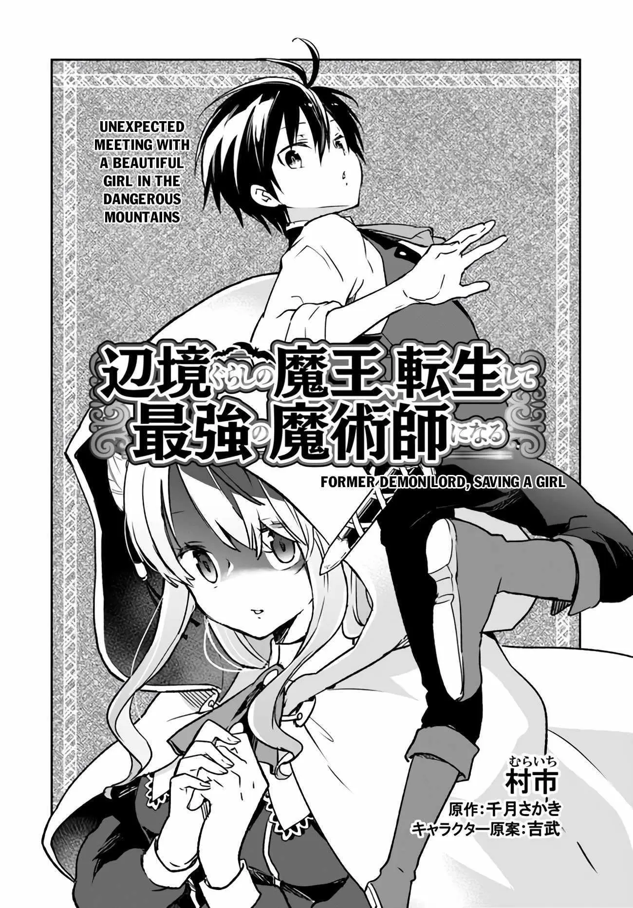 The Demon King Of The Frontier Life Reincarnated To Become The Strongest Maget Chapter 7 - Page 2