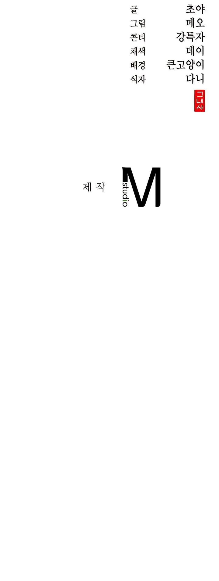 The Eunuchs Secret Chapter 28 - Page 27