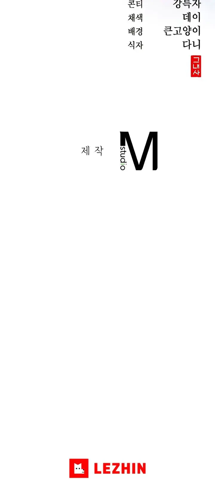 The Eunuchs Secret Chapter 31 - Page 23