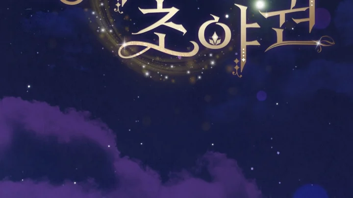 The Feudal Lords First Night Privilege Chapter 39 - Page 22