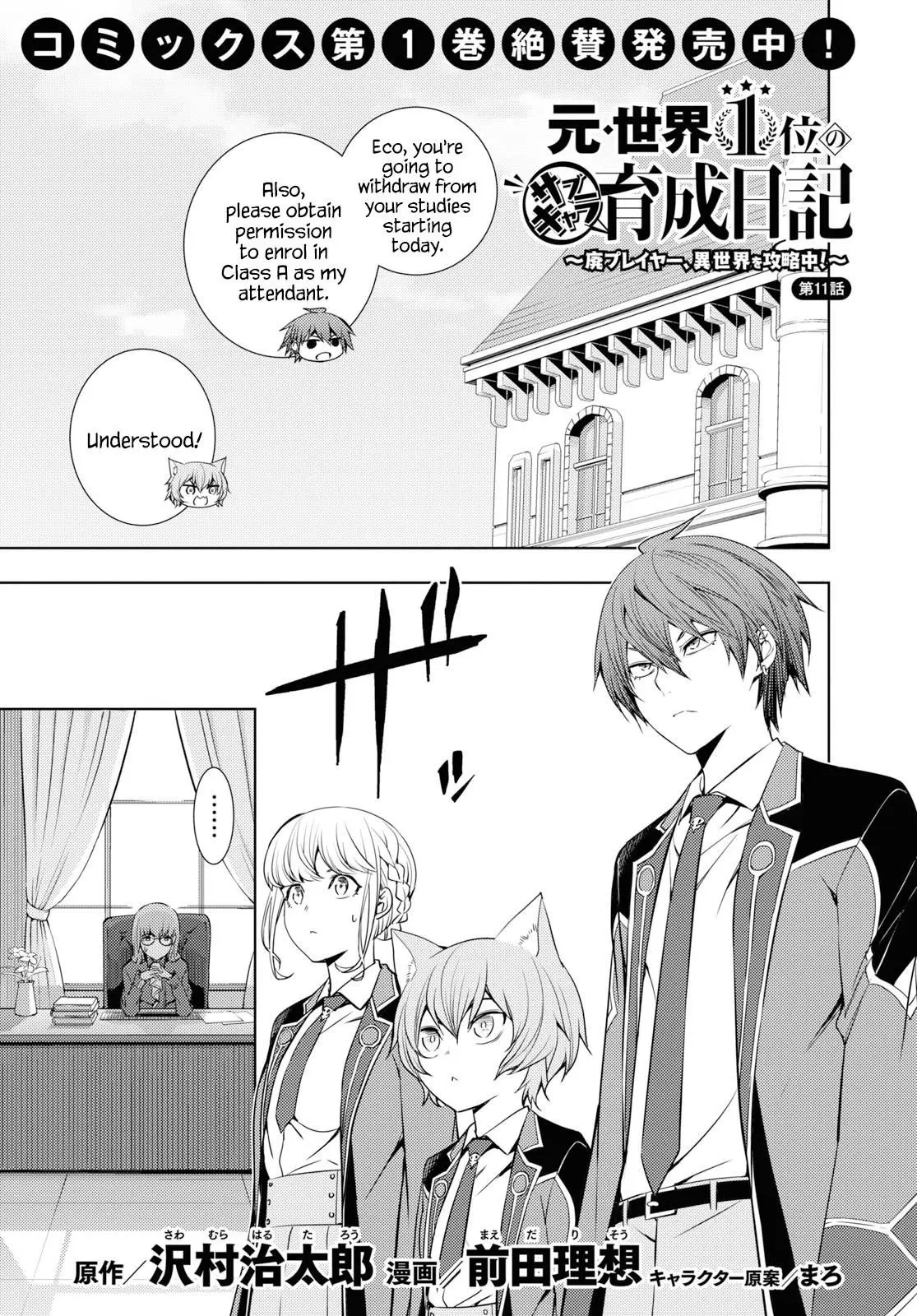 The Former Top 1s Sub Character Training Diary A Dedicated Player Is Currently Conquering Another World Chapter 11 - Page 1
