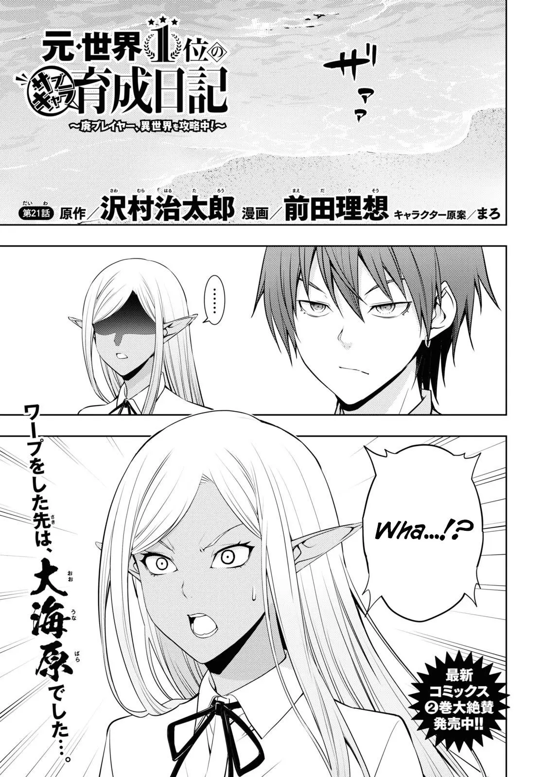 The Former Top 1s Sub Character Training Diary A Dedicated Player Is Currently Conquering Another World Chapter 21 - Page 1