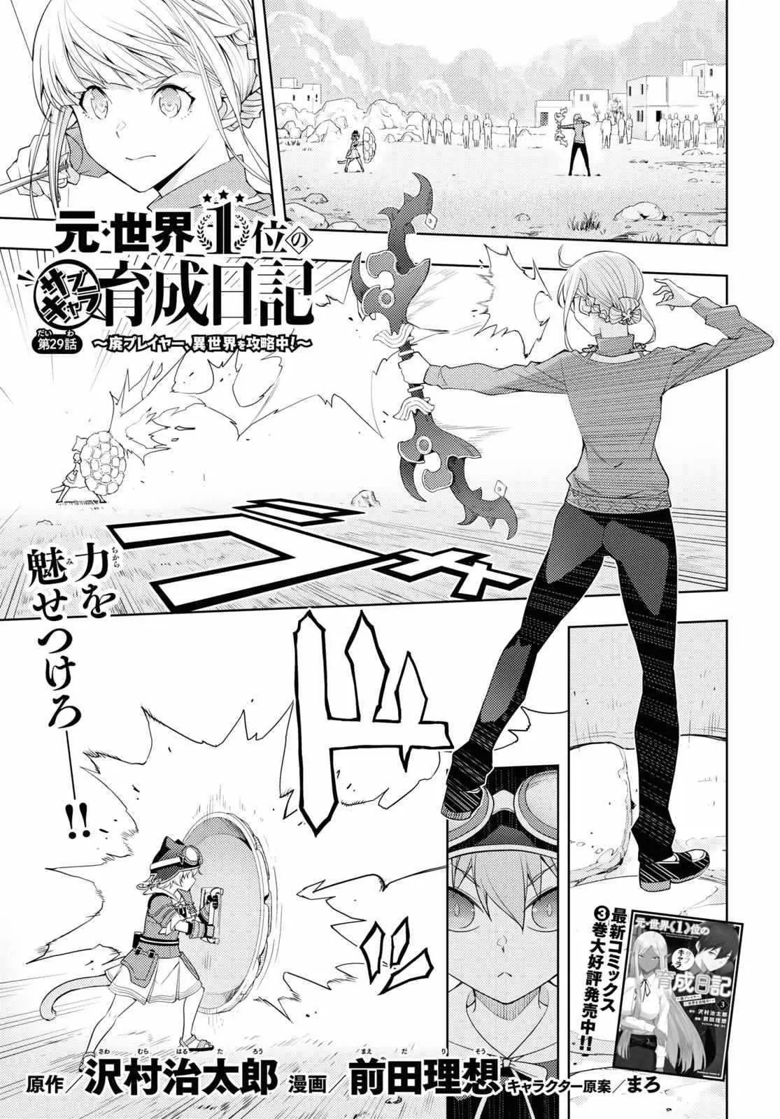The Former Top 1s Sub Character Training Diary A Dedicated Player Is Currently Conquering Another World Chapter 29 - Page 1