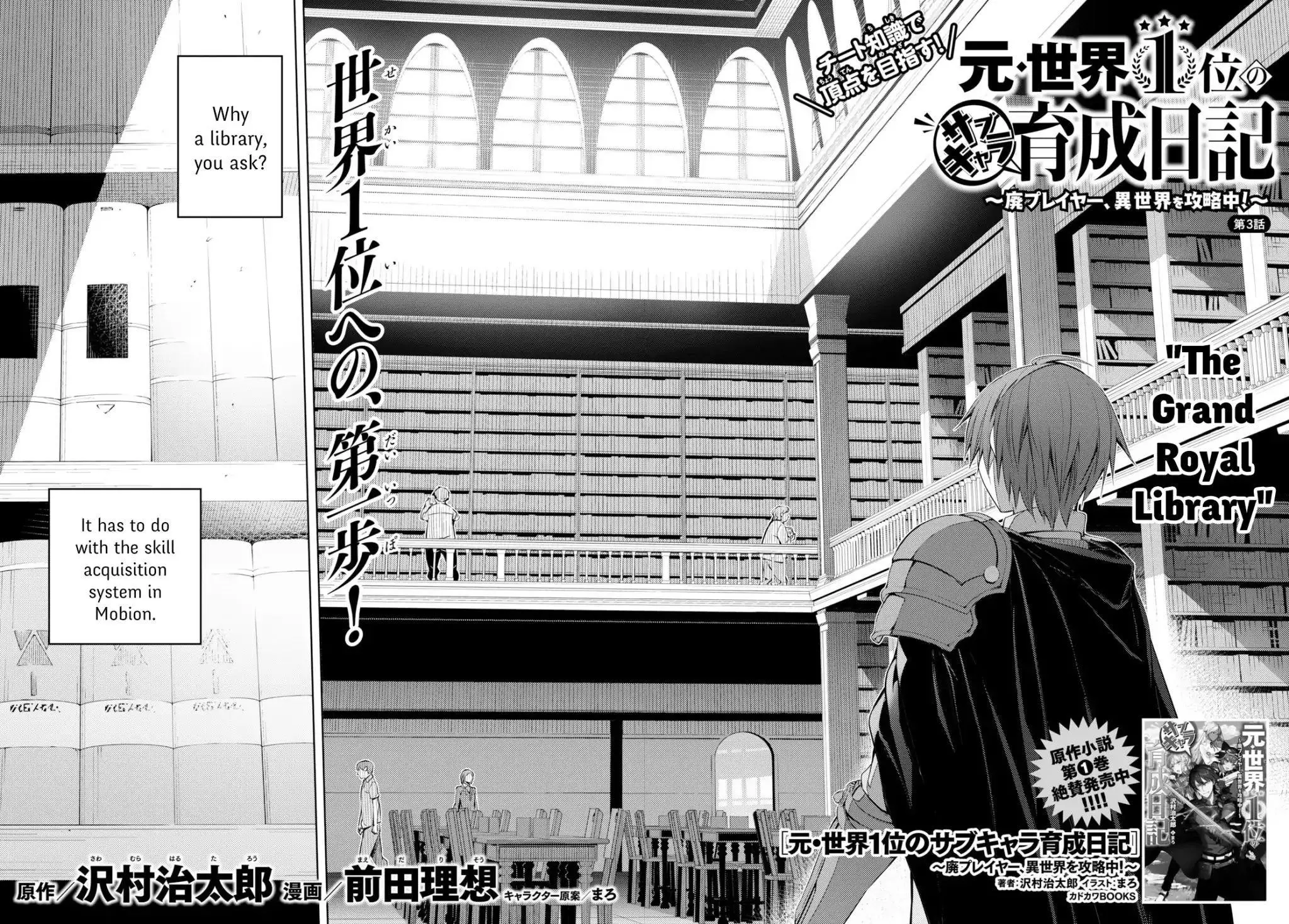 The Former Top 1s Sub Character Training Diary A Dedicated Player Is Currently Conquering Another World Chapter 3 - Page 2