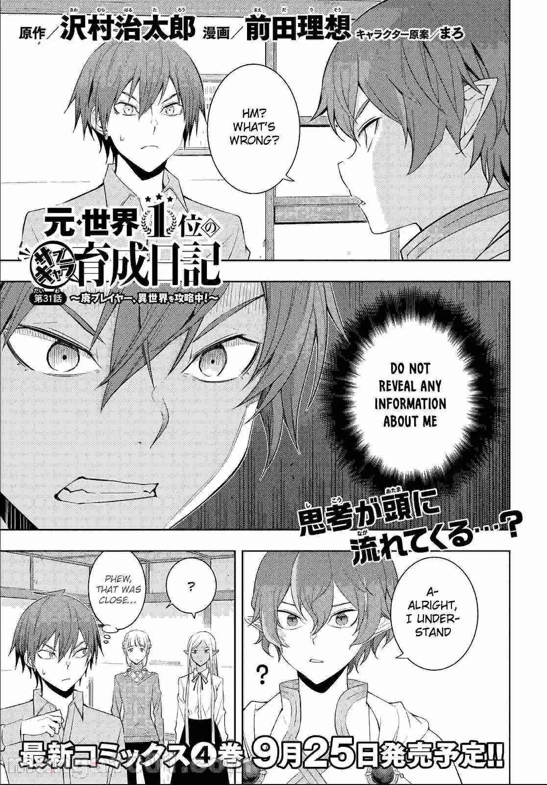 The Former Top 1s Sub Character Training Diary A Dedicated Player Is Currently Conquering Another World Chapter 31 - Page 1