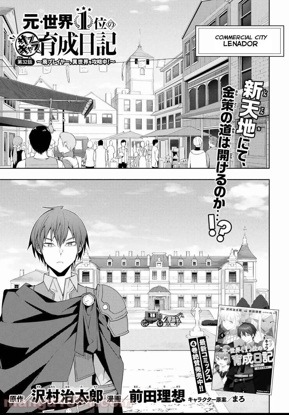 The Former Top 1s Sub Character Training Diary A Dedicated Player Is Currently Conquering Another World Chapter 32 - Page 1