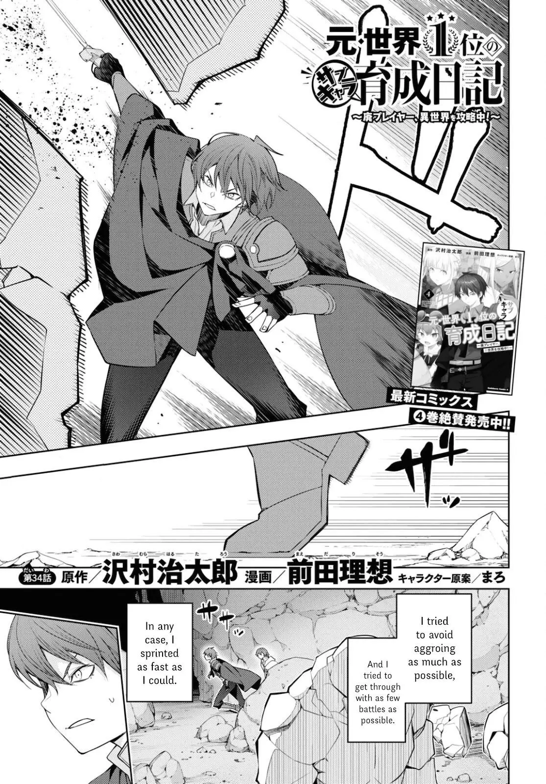 The Former Top 1s Sub Character Training Diary A Dedicated Player Is Currently Conquering Another World Chapter 34 - Page 1