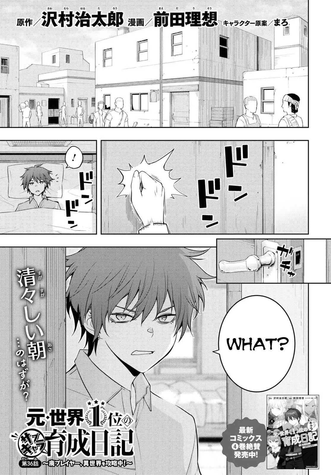 The Former Top 1s Sub Character Training Diary A Dedicated Player Is Currently Conquering Another World Chapter 36 - Page 1
