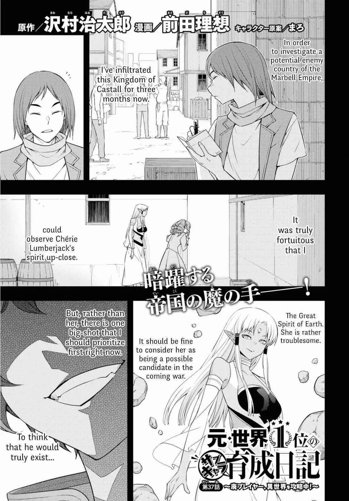 The Former Top 1s Sub Character Training Diary A Dedicated Player Is Currently Conquering Another World Chapter 37 - Page 1