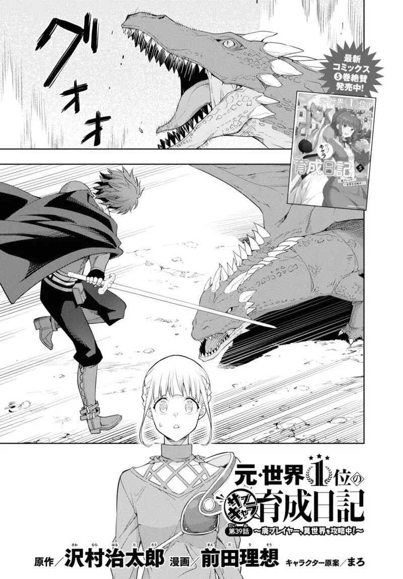 The Former Top 1s Sub Character Training Diary A Dedicated Player Is Currently Conquering Another World Chapter 39 - Page 1