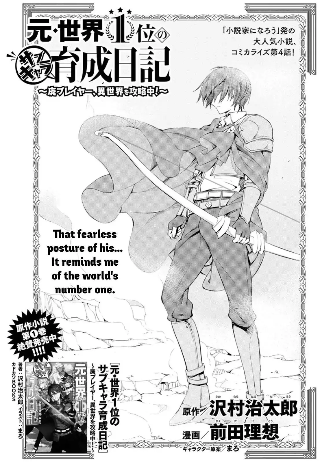 The Former Top 1s Sub Character Training Diary A Dedicated Player Is Currently Conquering Another World Chapter 4 - Page 2
