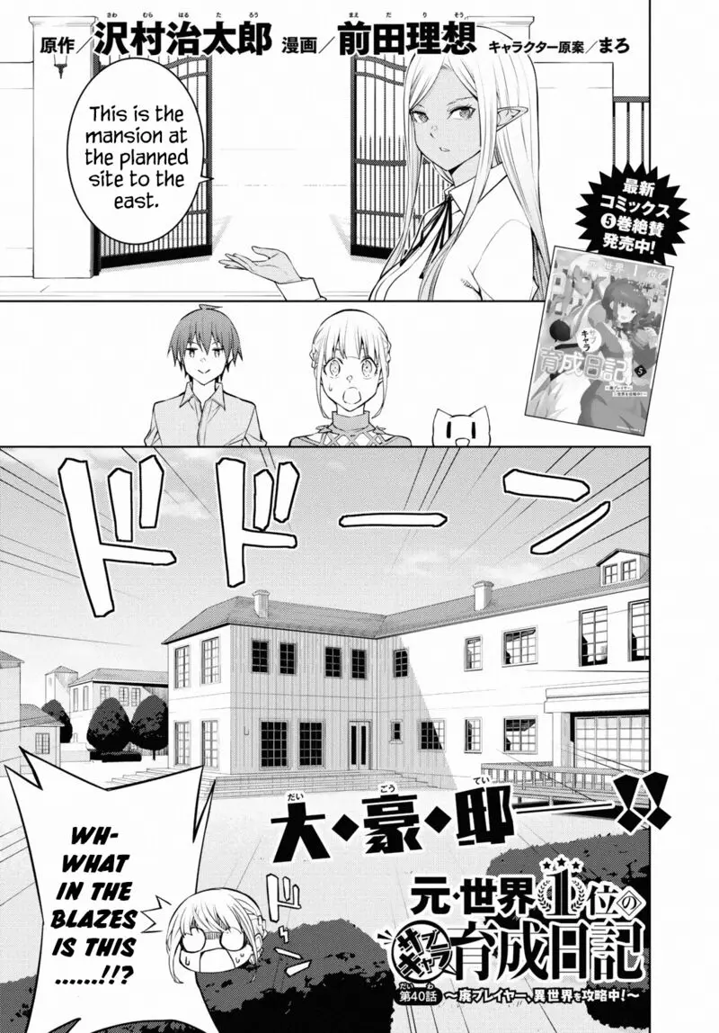 The Former Top 1s Sub Character Training Diary A Dedicated Player Is Currently Conquering Another World Chapter 40 - Page 1