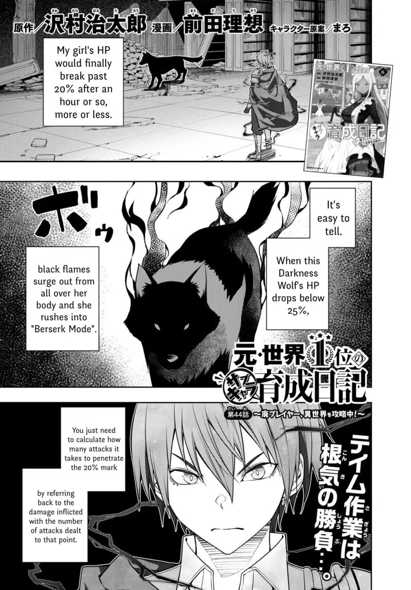 The Former Top 1s Sub Character Training Diary A Dedicated Player Is Currently Conquering Another World Chapter 44 - Page 1