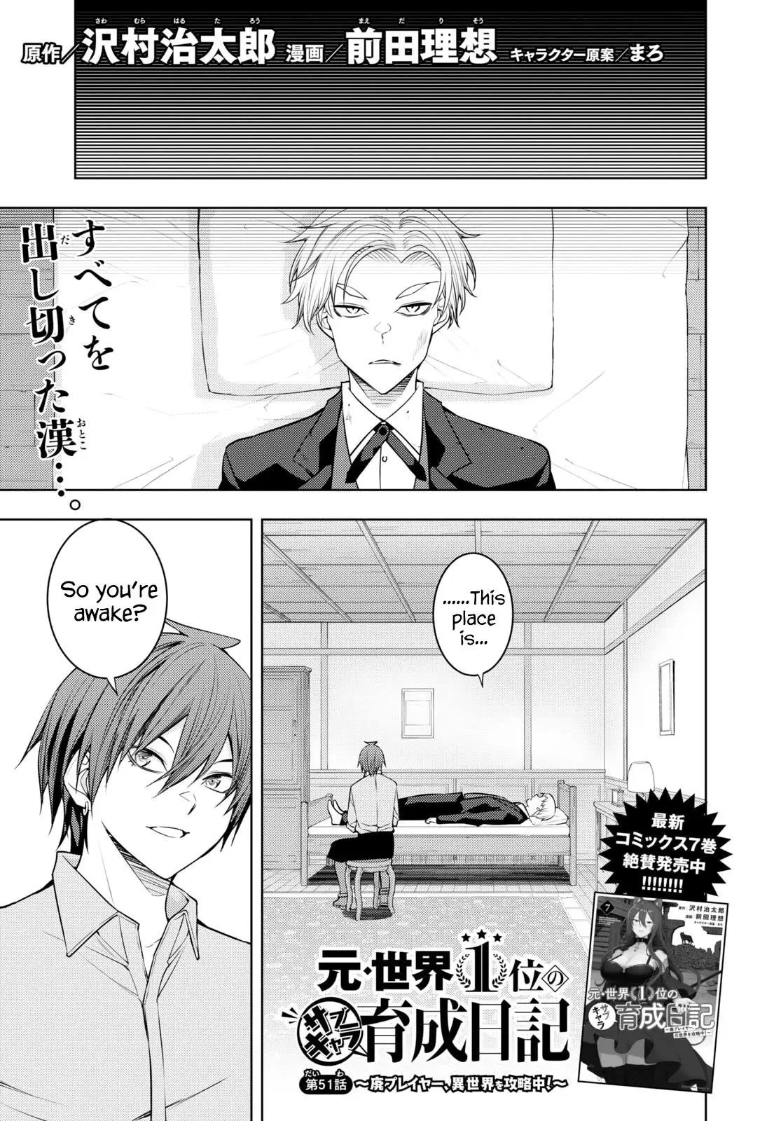 The Former Top 1s Sub Character Training Diary A Dedicated Player Is Currently Conquering Another World Chapter 51 - Page 1