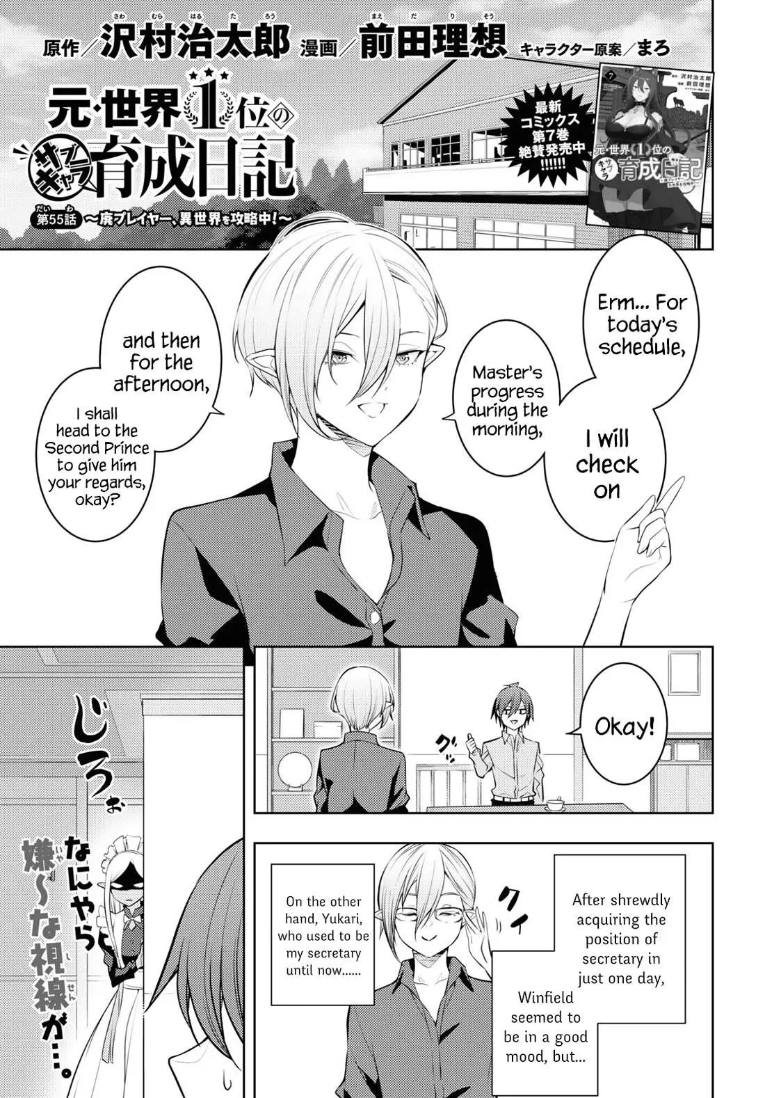 The Former Top 1s Sub Character Training Diary A Dedicated Player Is Currently Conquering Another World Chapter 55 - Page 1