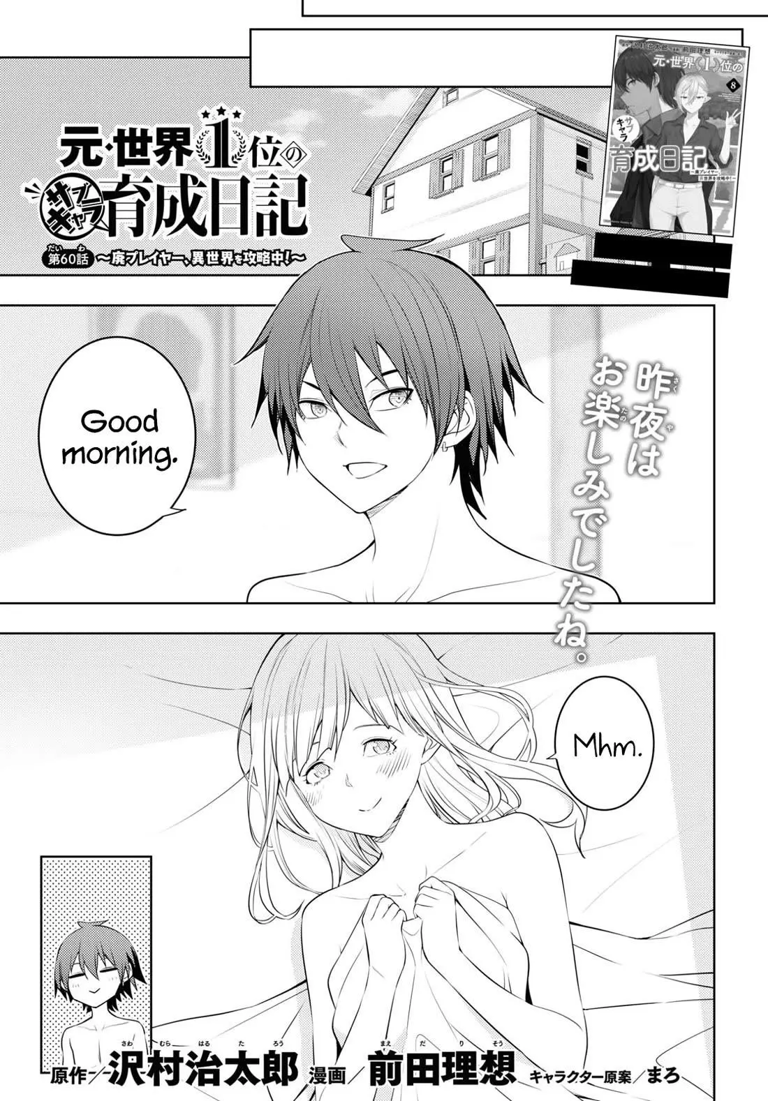 The Former Top 1s Sub Character Training Diary A Dedicated Player Is Currently Conquering Another World Chapter 60 - Page 1