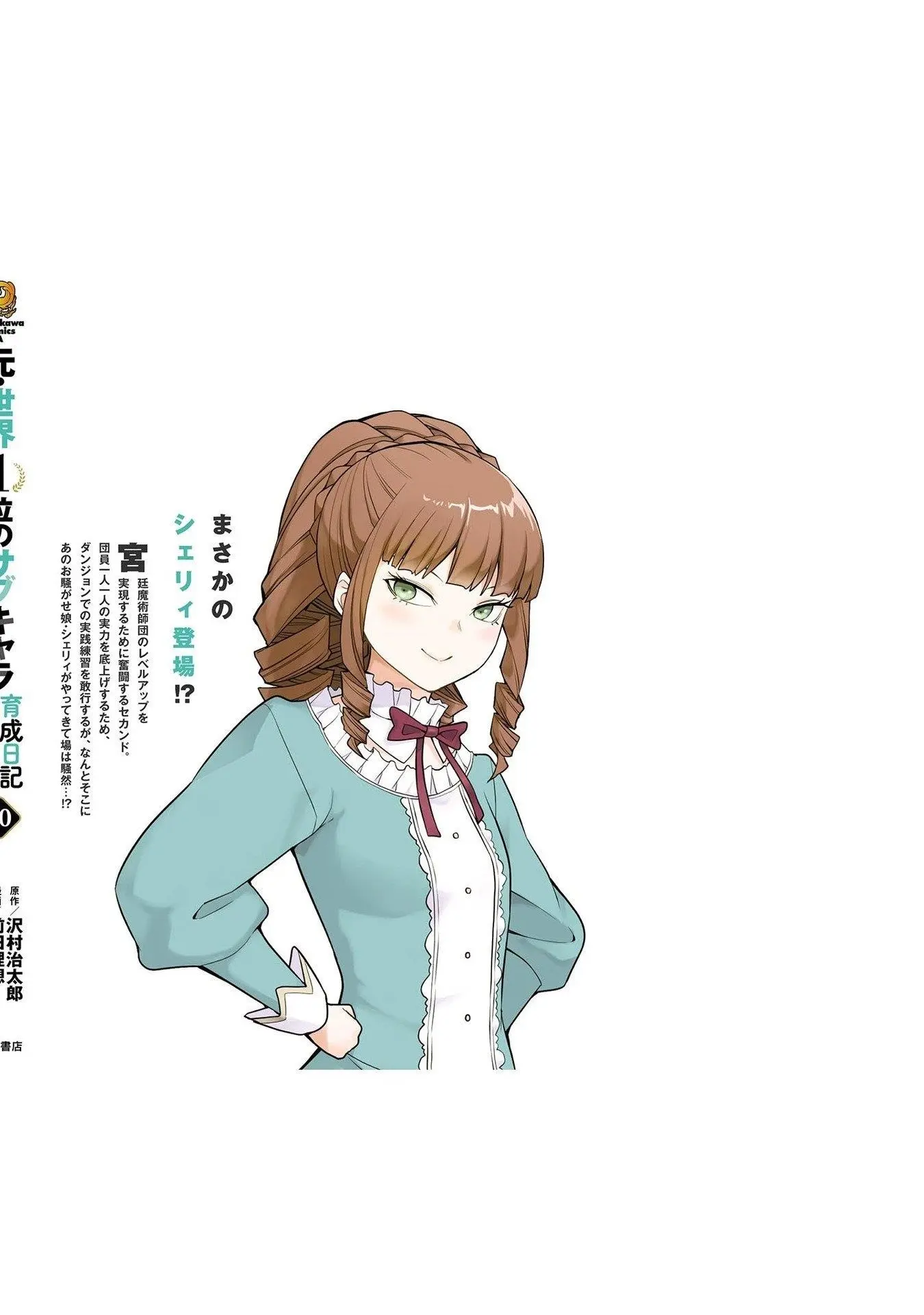 The Former Top 1s Sub Character Training Diary A Dedicated Player Is Currently Conquering Another World Chapter 67 - Page 30