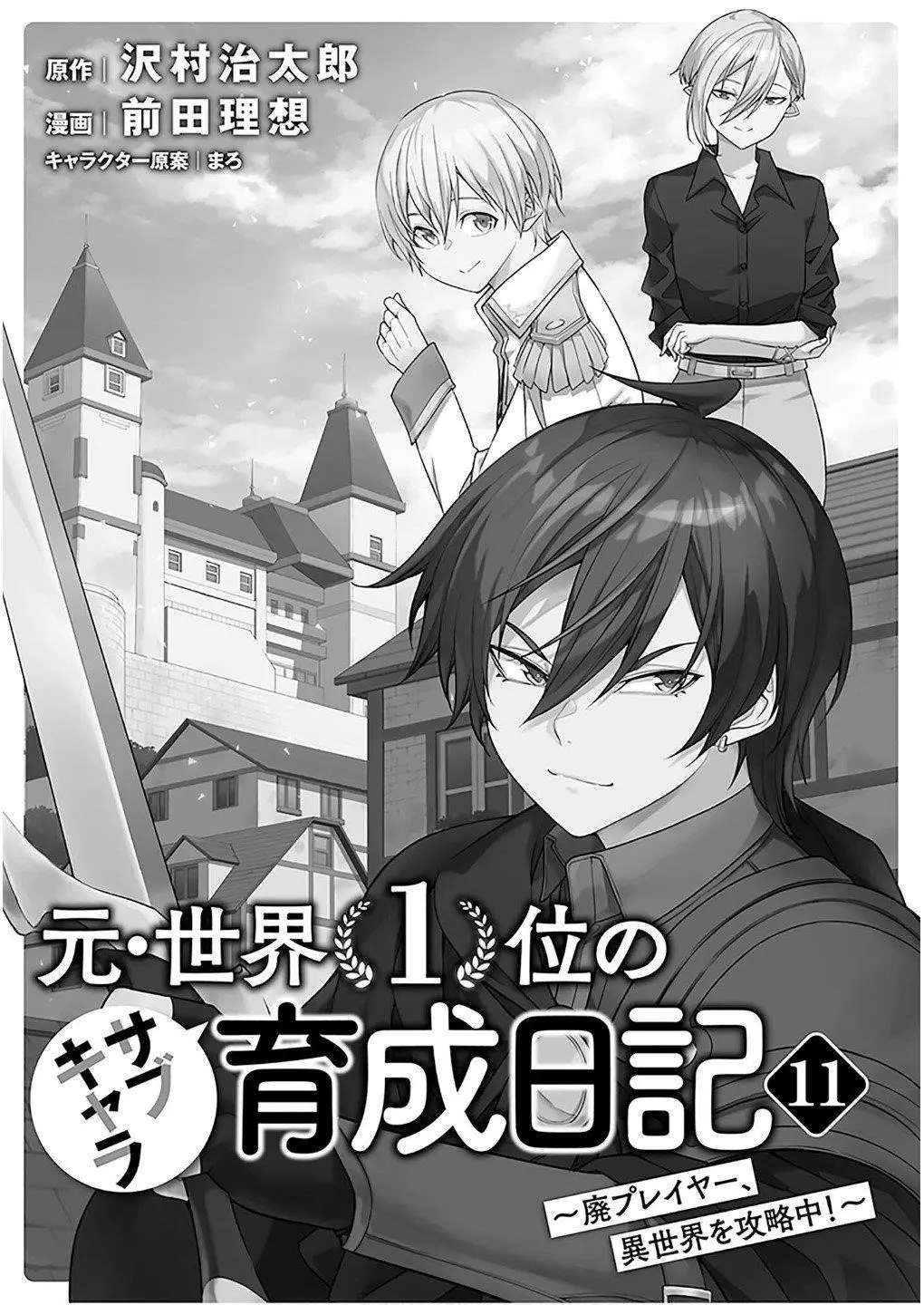 The Former Top 1s Sub Character Training Diary A Dedicated Player Is Currently Conquering Another World Chapter 68 - Page 4