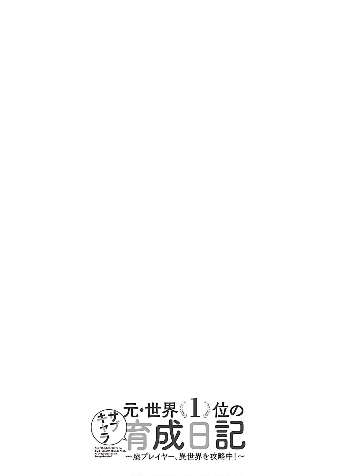 The Former Top 1s Sub Character Training Diary A Dedicated Player Is Currently Conquering Another World Chapter 71 - Page 35