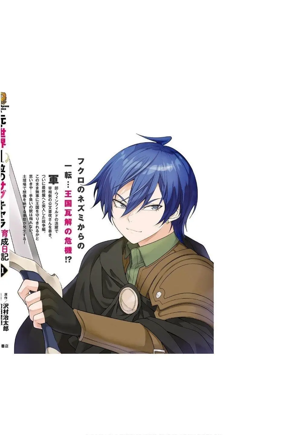 The Former Top 1s Sub Character Training Diary A Dedicated Player Is Currently Conquering Another World Chapter 72 - Page 35