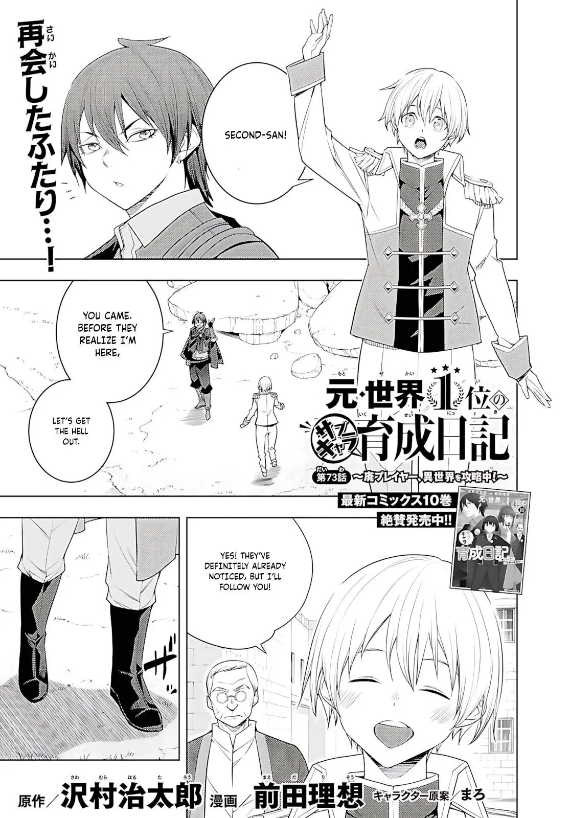 The Former Top 1s Sub Character Training Diary A Dedicated Player Is Currently Conquering Another World Chapter 73 - Page 2