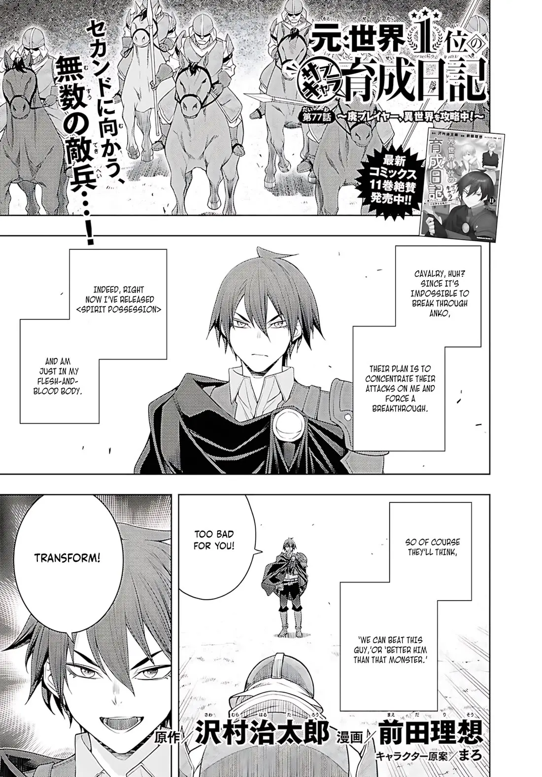 The Former Top 1s Sub Character Training Diary A Dedicated Player Is Currently Conquering Another World Chapter 77 - Page 2