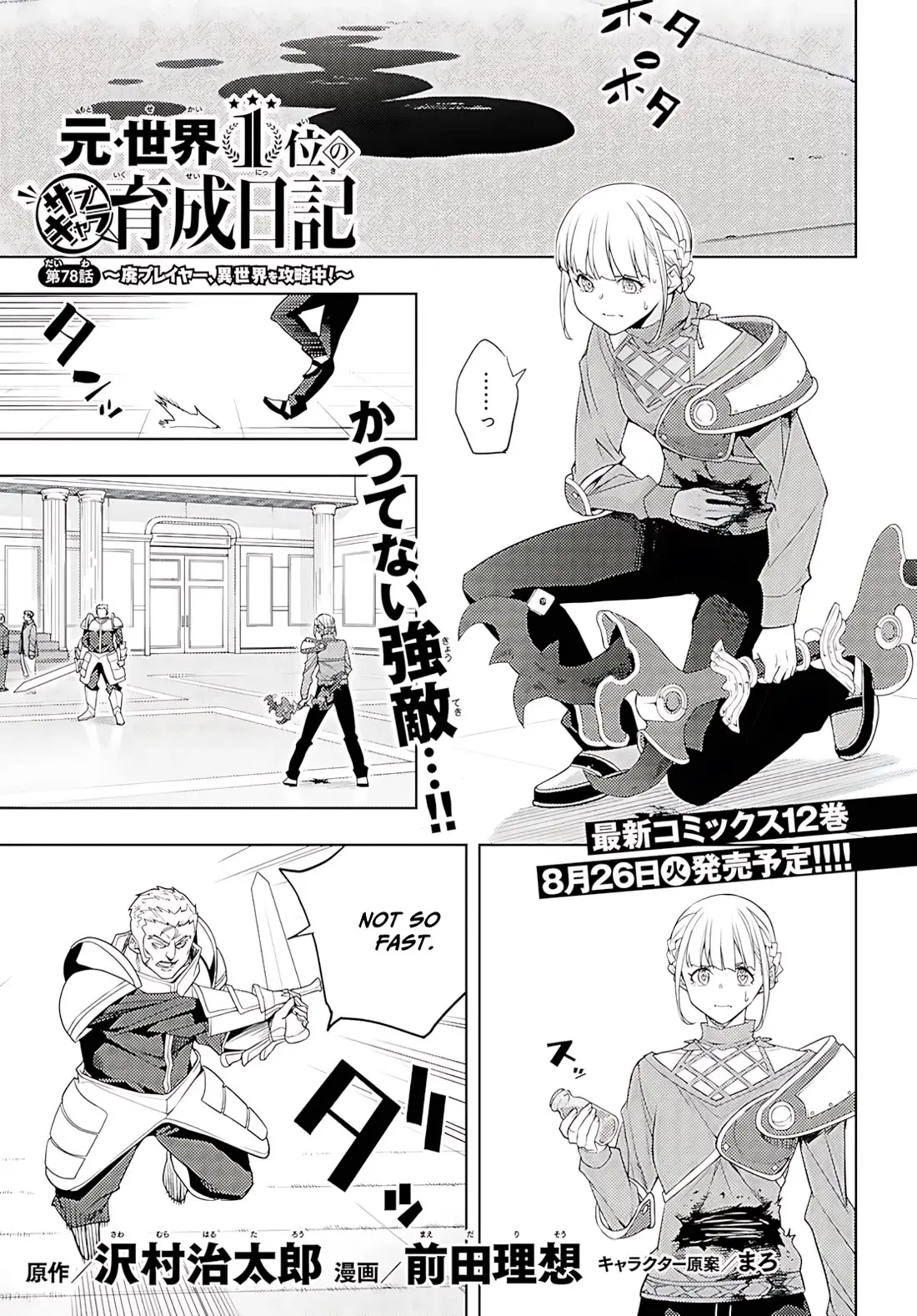 The Former Top 1s Sub Character Training Diary A Dedicated Player Is Currently Conquering Another World Chapter 78 - Page 2