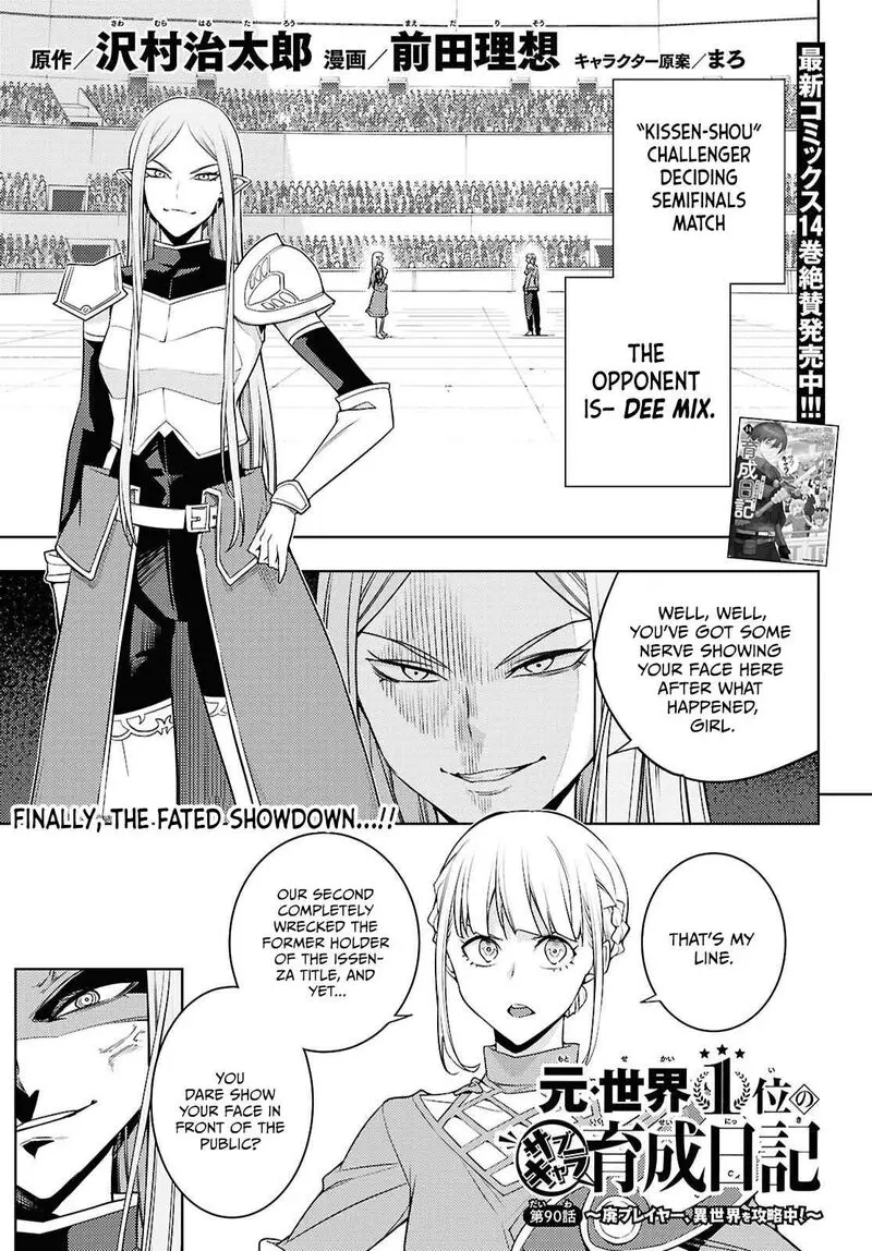 The Former Top 1’s Sub-Character Training Diary A Dedicated Player Is Currently Conquering Another World! Panel #1: Opening Scene (Ch. 90)
