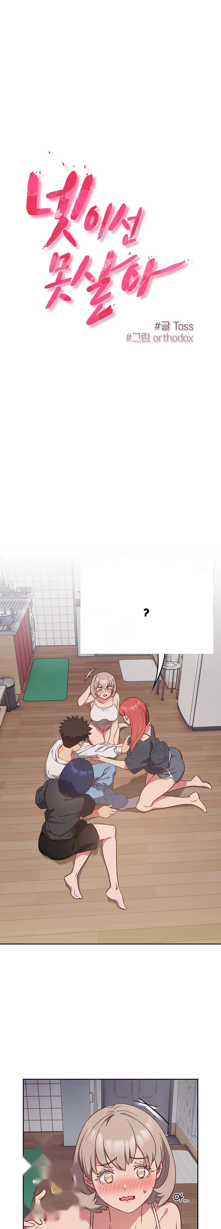 The Four Of Us Cant Live Together Chapter 18 - Page 2