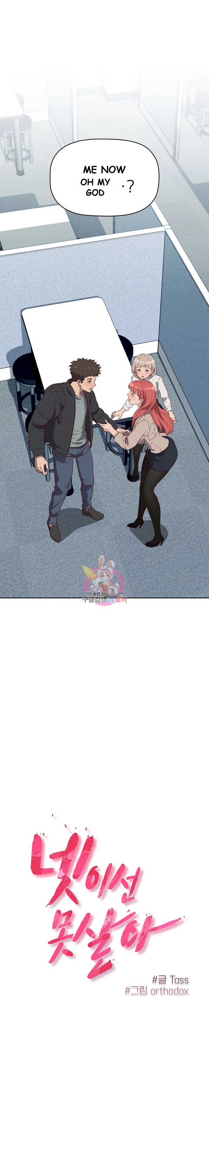 The Four Of Us Cant Live Together Chapter 2 - Page 2