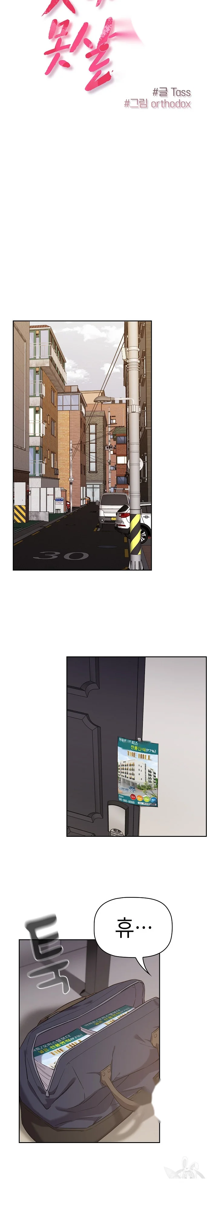 The Four Of Us Cant Live Together Chapter 24 - Page 10