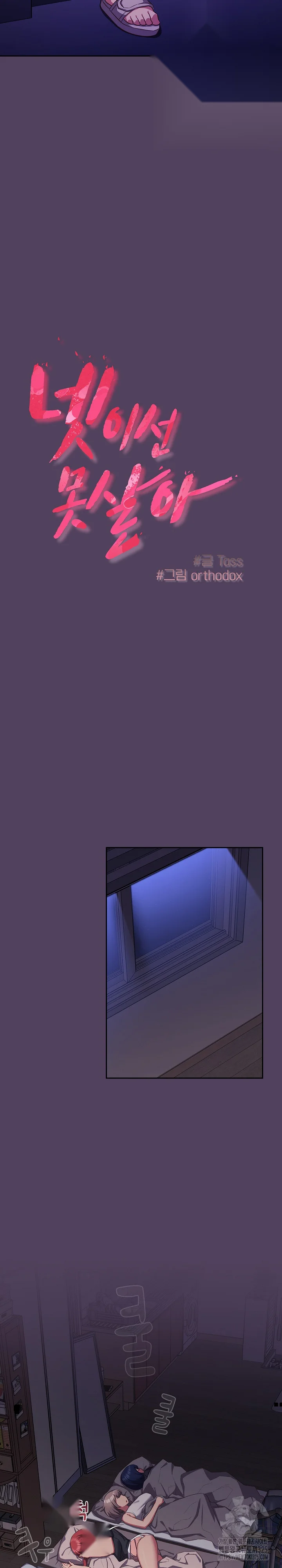 The Four Of Us Cant Live Together Chapter 31 - Page 12
