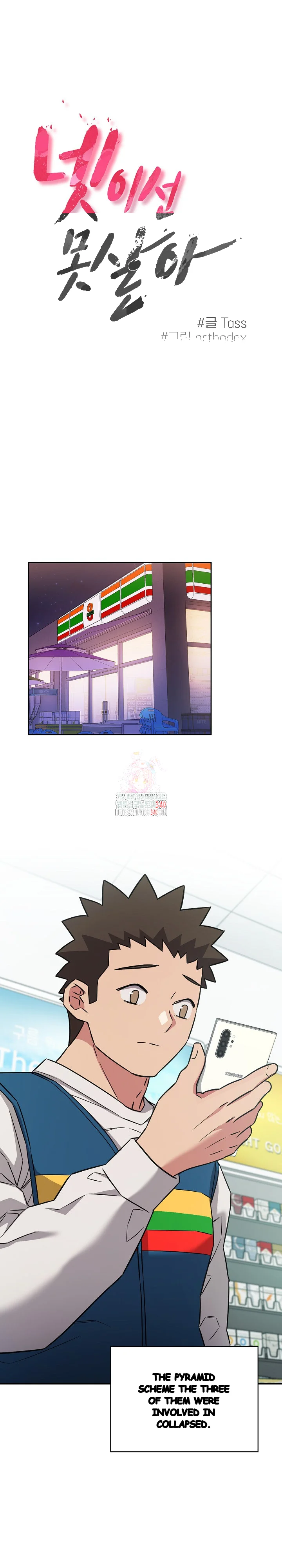 The Four Of Us Cant Live Together Chapter 46 - Page 2