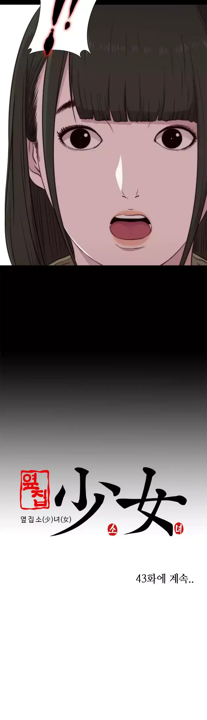 The Girl Next Door Manhwa Chapter 42 - Page 34
