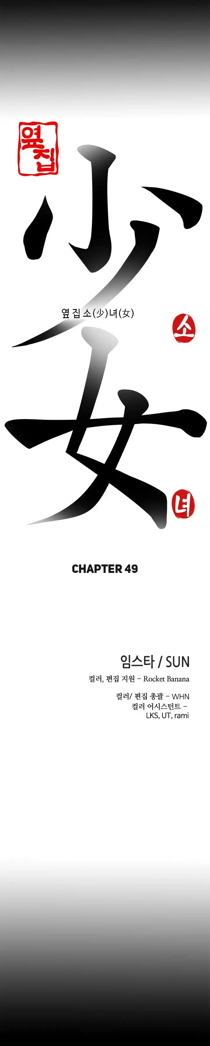 The Girl Next Door Manhwa Chapter 49 - Page 6