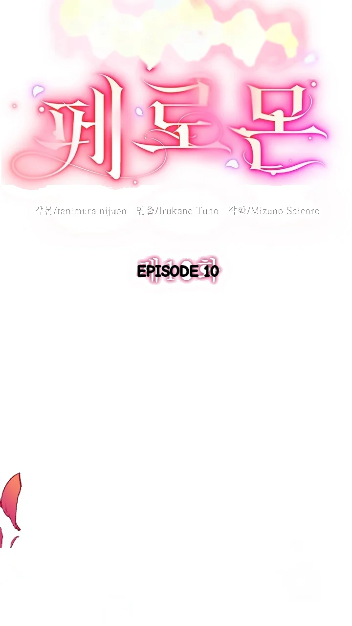 The Heat Of The Reincarnated Villainess Chapter 10 - Page 8