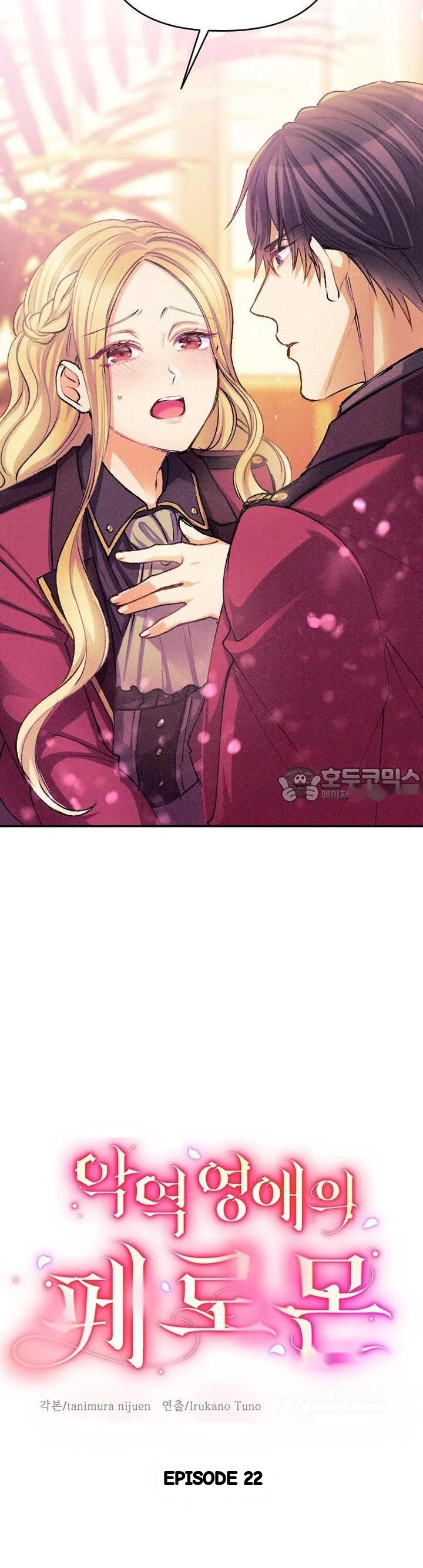 The Heat Of The Reincarnated Villainess Chapter 22 - Page 3