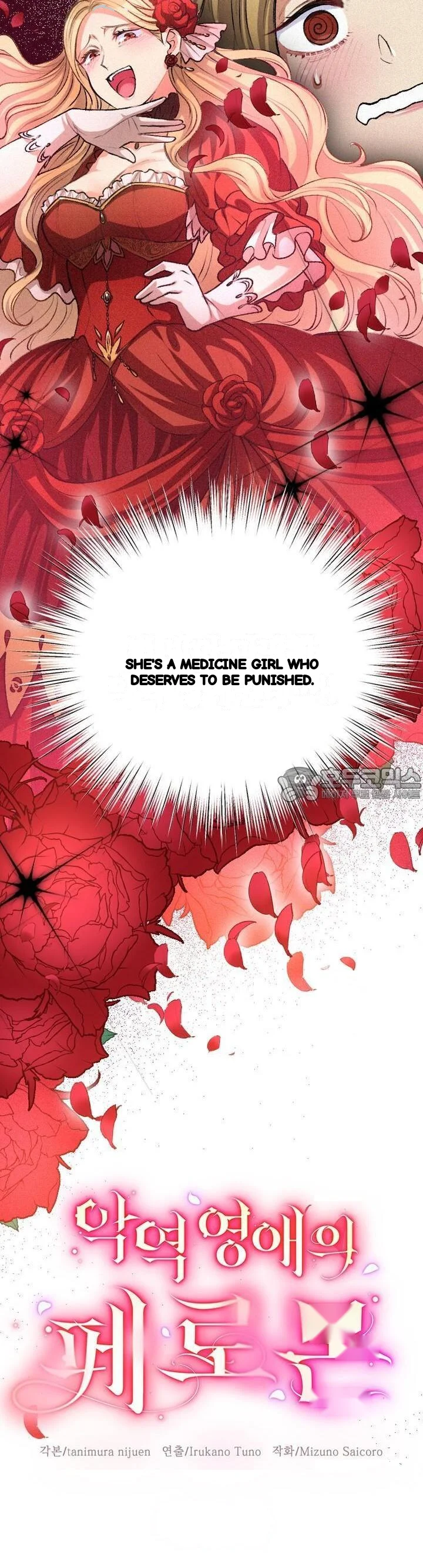 The Heat Of The Reincarnated Villainess Chapter 23 - Page 6