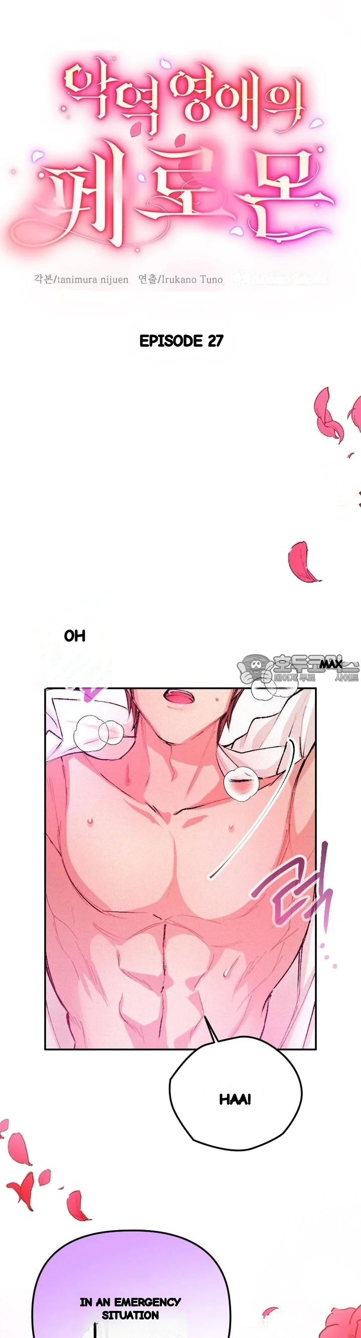 The Heat Of The Reincarnated Villainess Chapter 27 - Page 4