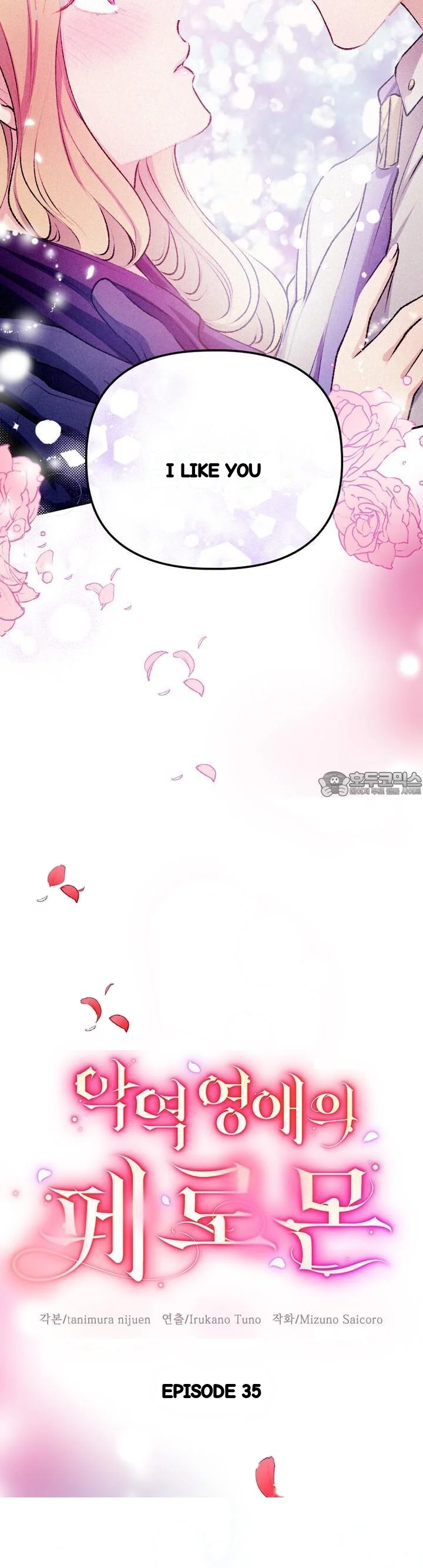 The Heat Of The Reincarnated Villainess Chapter 35 - Page 5