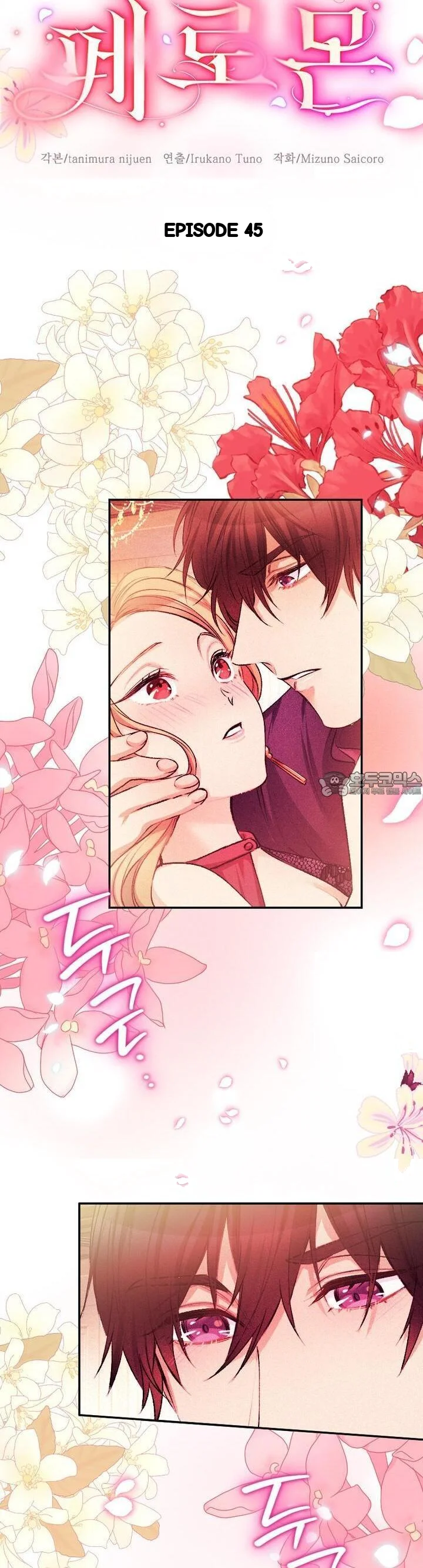 The Heat Of The Reincarnated Villainess Chapter 45 - Page 4