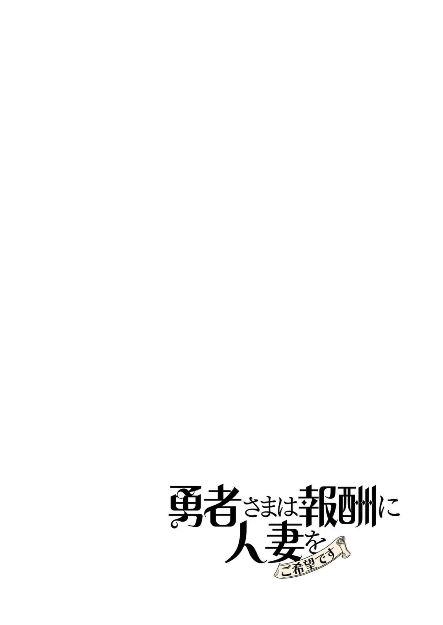 The Hero Wants A Married Woman As A Reward Chapter 22 - Page 47
