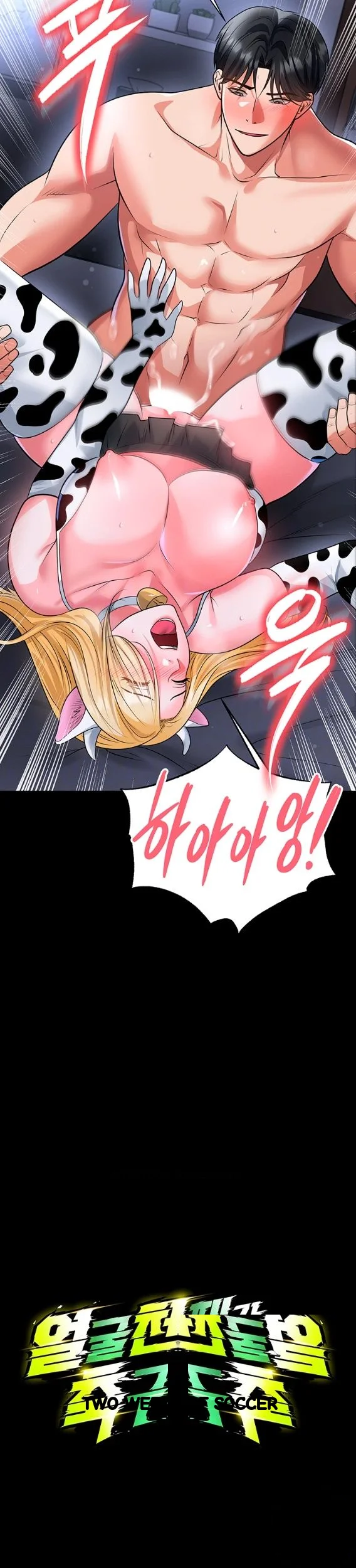 The Hotties Good At Football Chapter 81 - Page 4