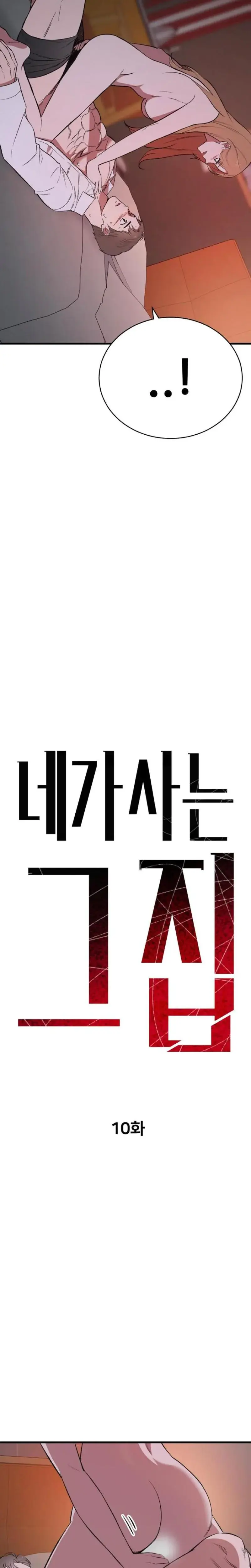 The House You Live In Chapter 10 - Page 14