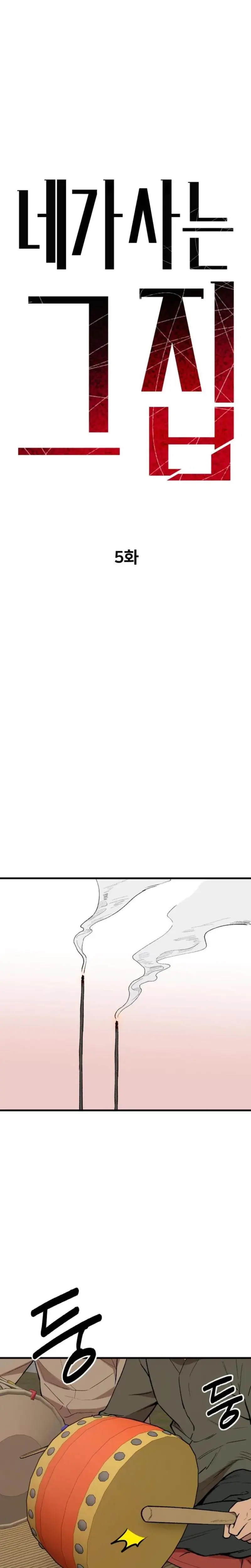 The House You Live In Chapter 5 - Page 13